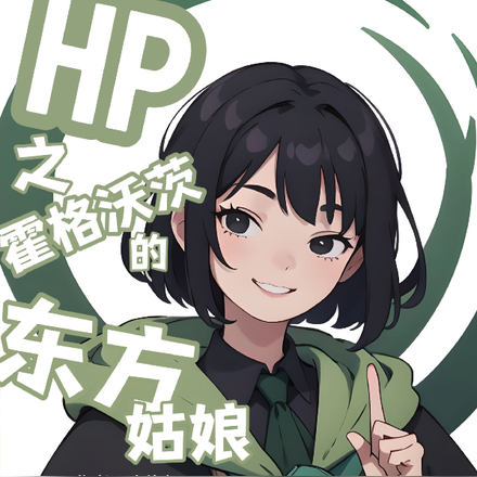 HP之霍格沃茨的东方姑娘