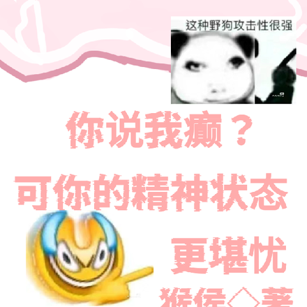 你说我就像个疯子是什么歌