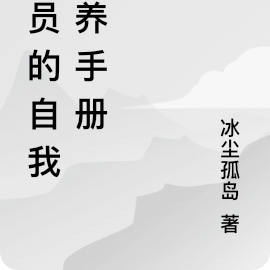 演员的自我修养电子书