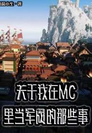 我在mc里当农场主