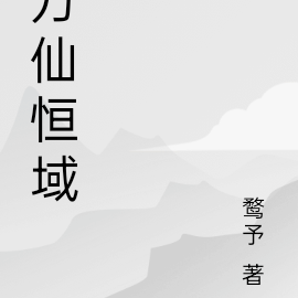 万仙山门票免票政策