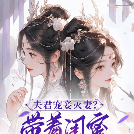 夫君带回一姑娘知乎