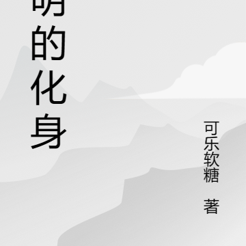 神明的名字