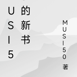 MUSI50的新书