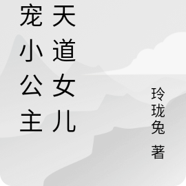 逆水寒ol团宠小郡主