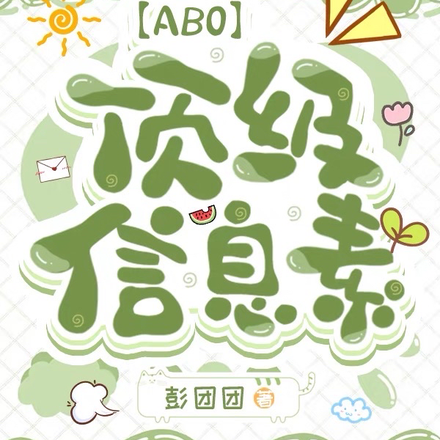 信息素诱惑【ABO】