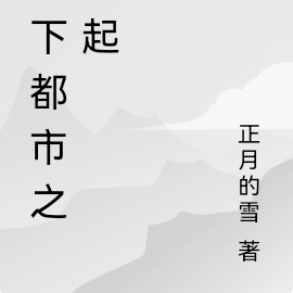 地下都市梦魇德莱厄斯实战