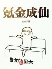 氪金成仙漫画完整免费