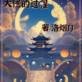 无限：从无名小卒到大佬的过程